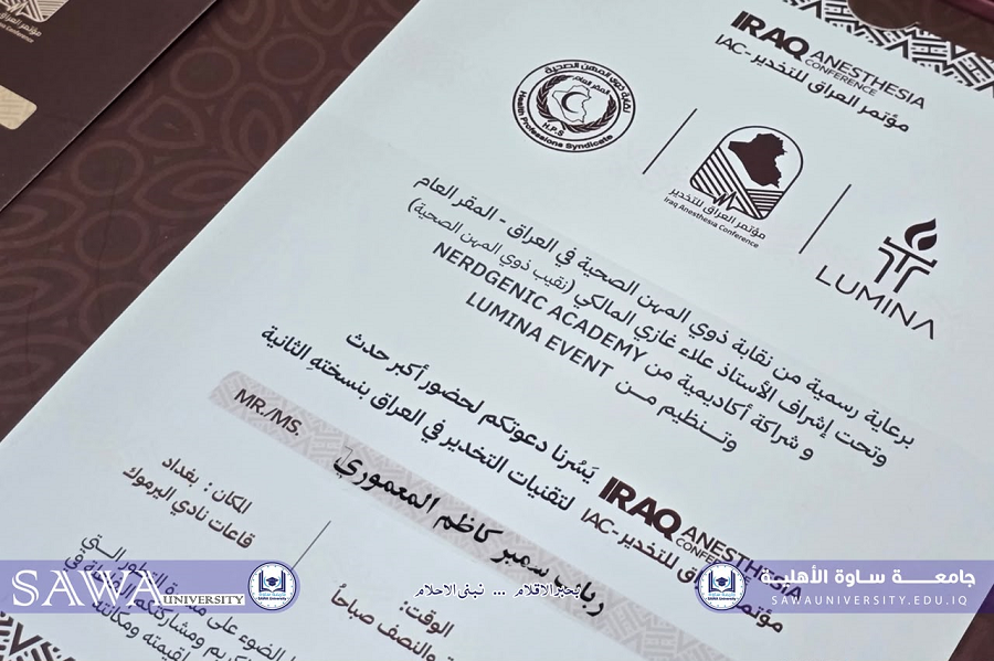 تدريسية في جامعة ساوة تشارك في مؤتمر العراق للتخدير (IAC) في بغداد