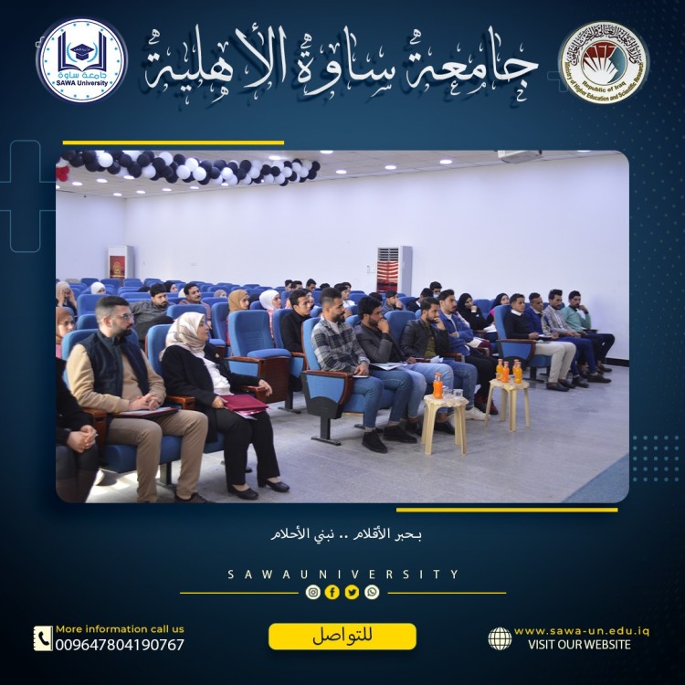 أقامت شعبة تمكين المرأة في جامعة ساوة الاهلية ندوة علمية