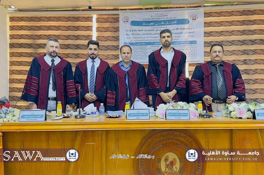 رسالة ماجستير لتطوير بعض القابليات البيوحركية واداء المهارات الهجومية المركبة بكرة السلة