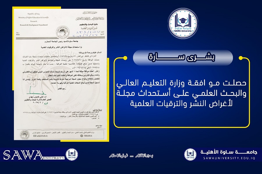 استحداث مجلة ساوة الطبية في جامعتنا