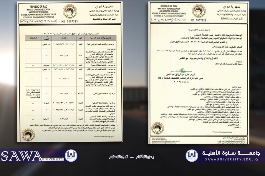 التقويم الجامعي للسنة الدراسية 2025 / 2026 للمراحل مافوق الأولى