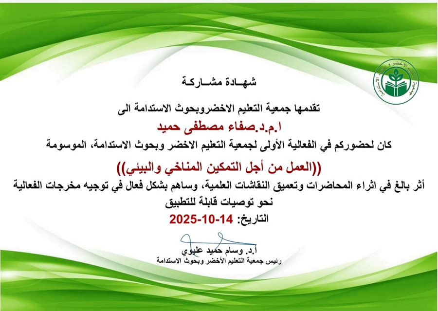 جامعتنا تشارك في فعالية (العمل من أجل التمكين المناخي والبيئي)
