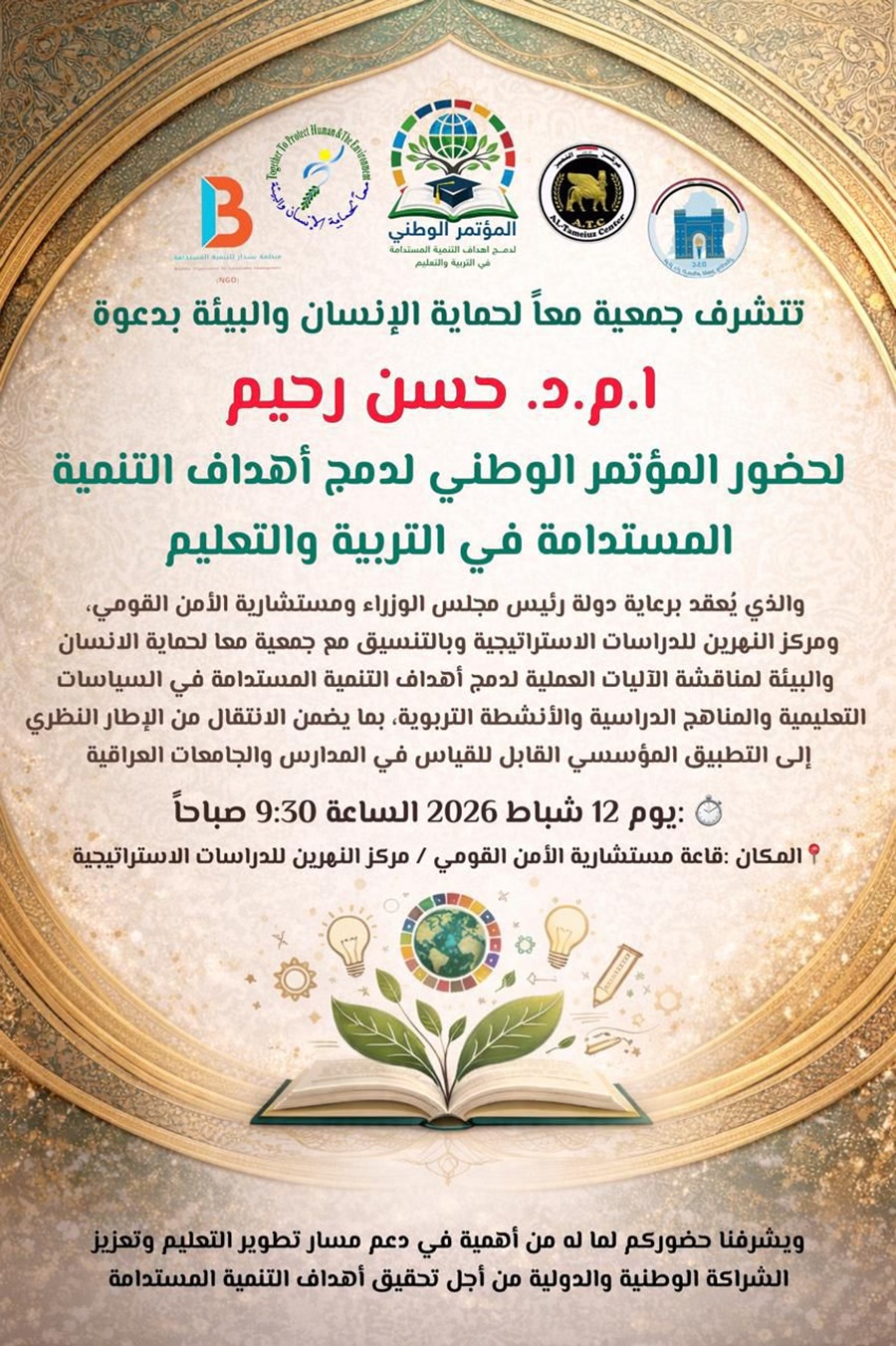 عميد كلية التقنيات الصحية والطبية يمثل جامعتنا في المؤتمر الوطني 