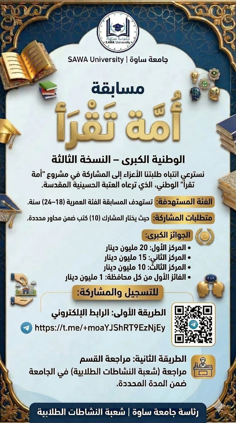 مسابقة أمة تقرأ الوطنية الكبرى – النسخة الثالثة